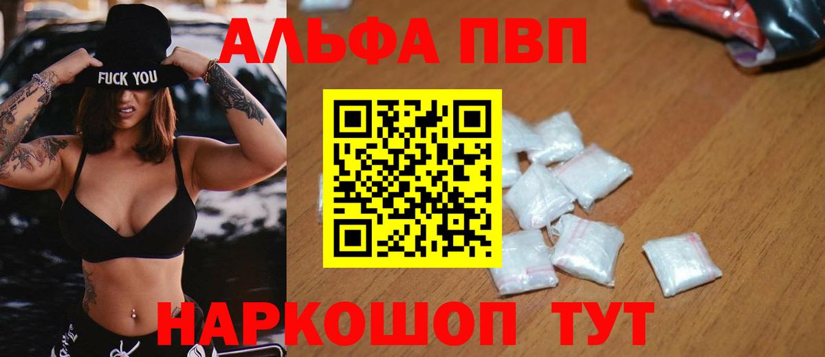 Alpha-PVP  Вход с VPN  Златоуст  А ПВП VHQ  где можно купить наркотик  Alfa_PVP крисы CK 