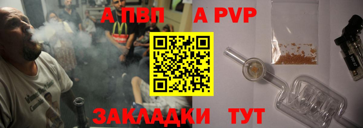 А ПВП VHQ Златоуст