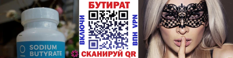 магазин продажи наркотиков Златоуст Бутират бутик