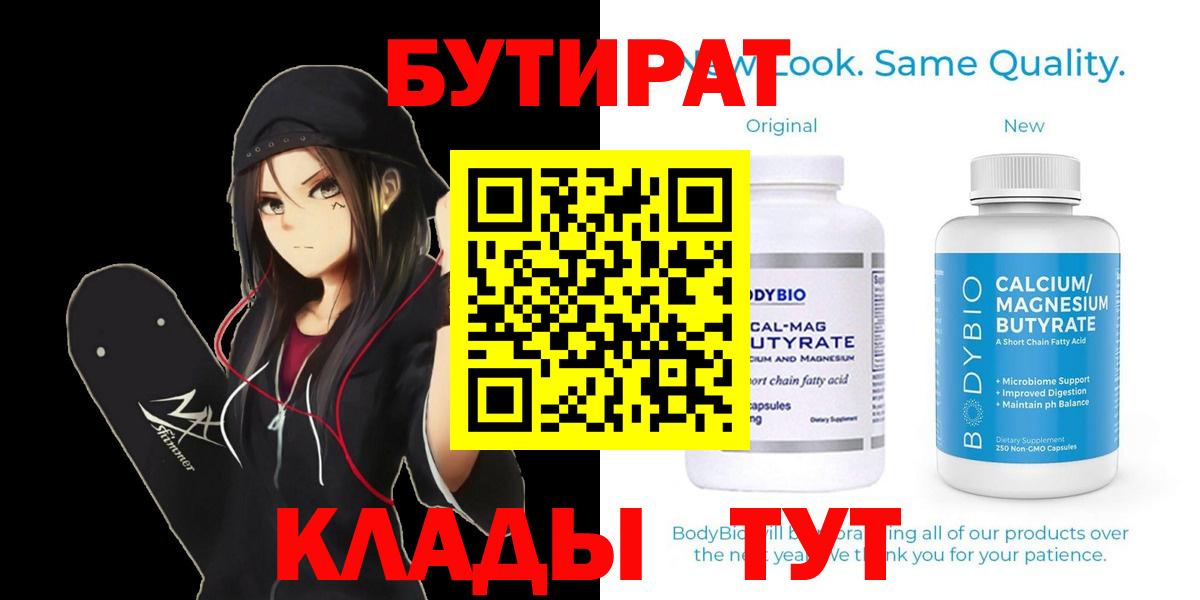 БУТИРАТ жидкий экстази  Вход с VPN  Златоуст 
