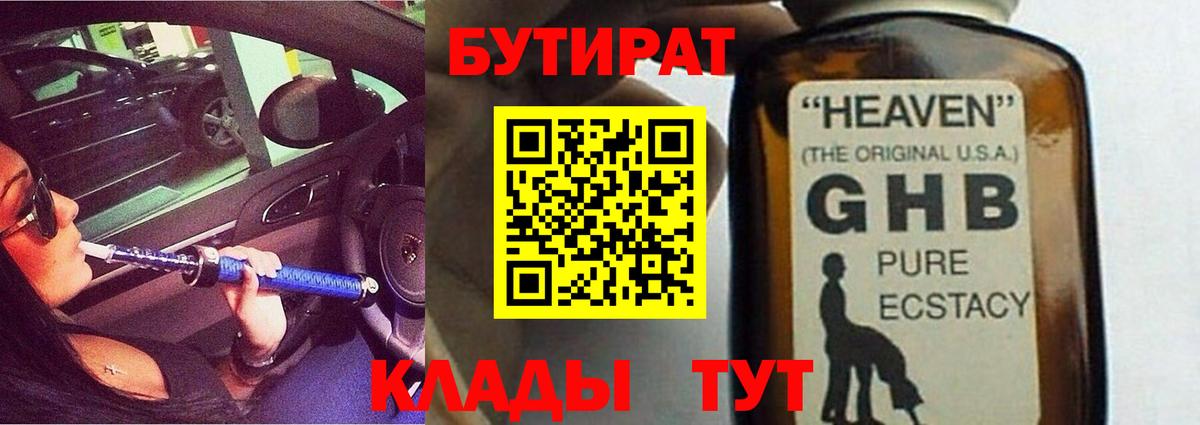 БУТИРАТ 1.4BDO Златоуст