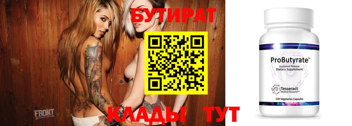 БУТИРАТ вода Златоуст