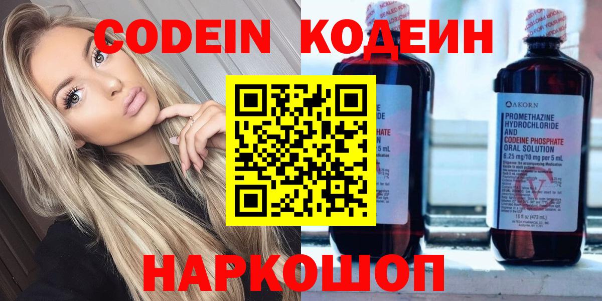 даркнет сайт  Вход с VPN  Златоуст  Кодеиновый сироп Lean Purple Drank 