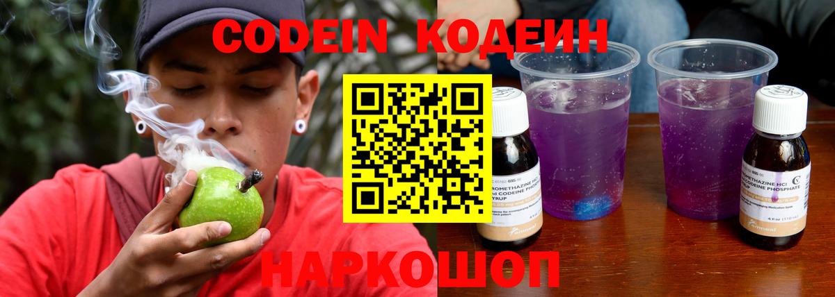 Кодеиновый сироп Lean напиток Lean (лин)  Кодеин Purple Drank  Златоуст 