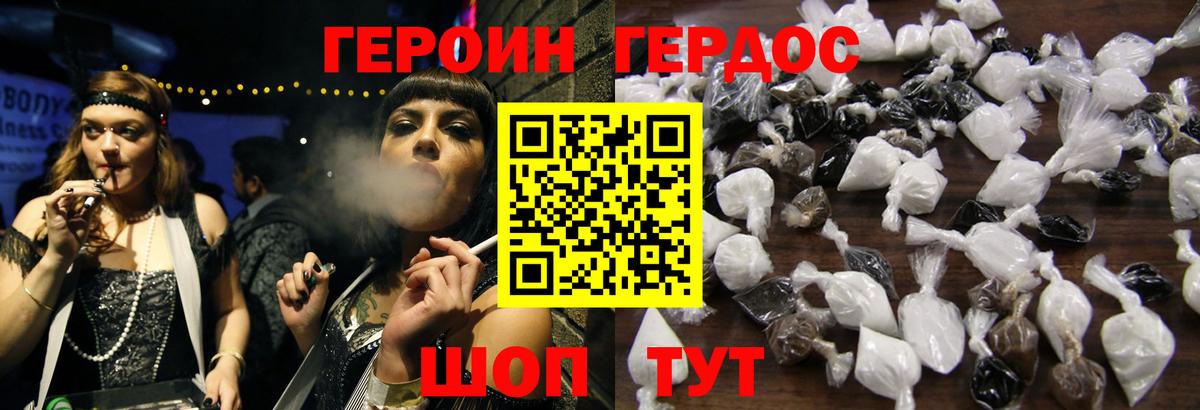 Героин хмурый Златоуст