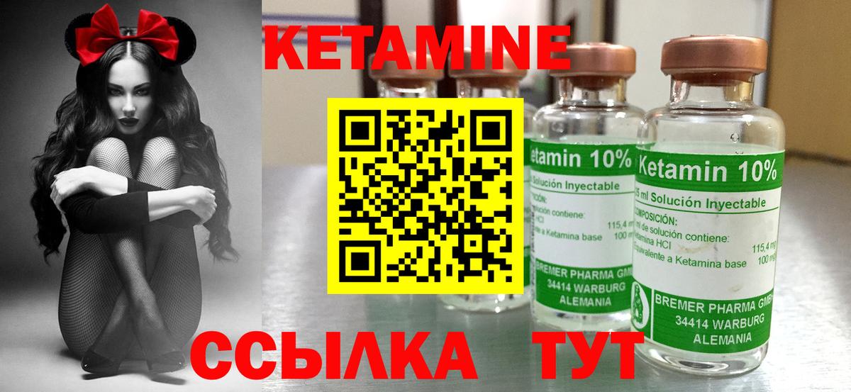 кракен ТОР  КЕТАМИН VHQ  Вход с VPN  Златоуст  КЕТАМИН ketamine 