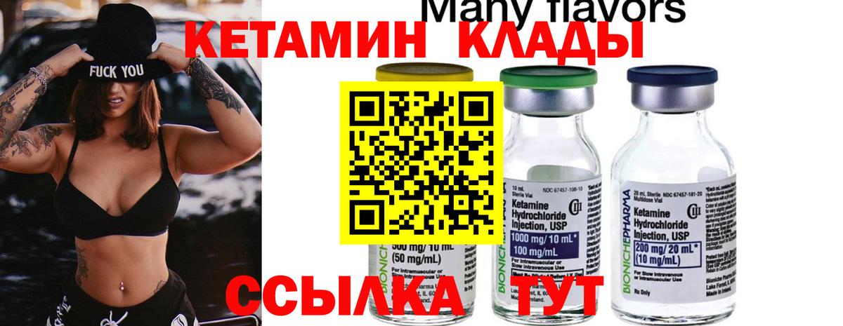 Кетамин ketamine Златоуст