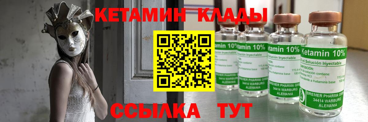КЕТАМИН ketamine  Златоуст 