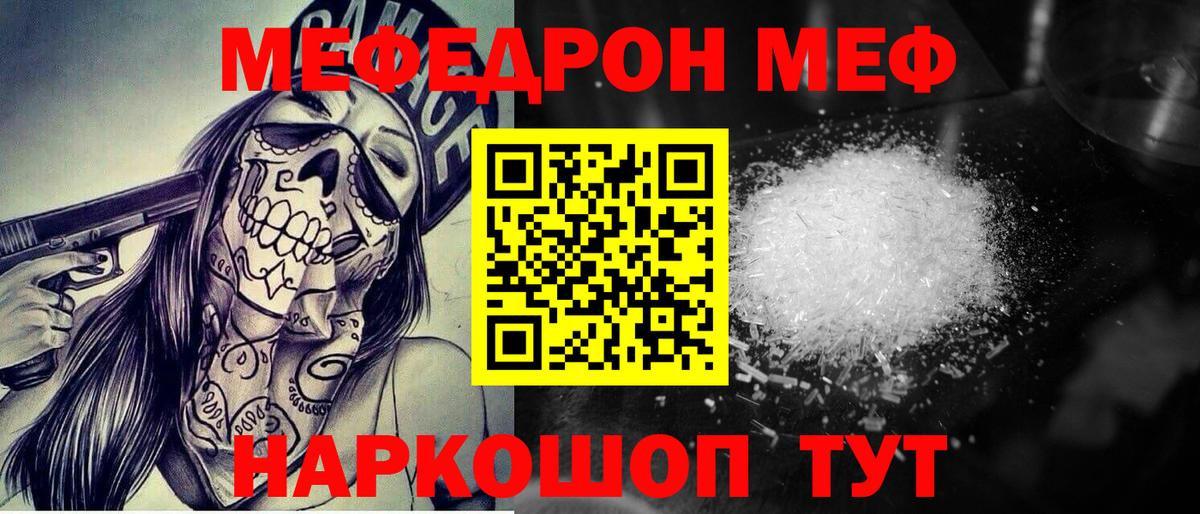 МЕФ мука  Златоуст  купить наркотики цена  МЕФ VHQ  МЯУ-МЯУ 