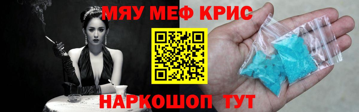 МЕФ кристаллы Златоуст