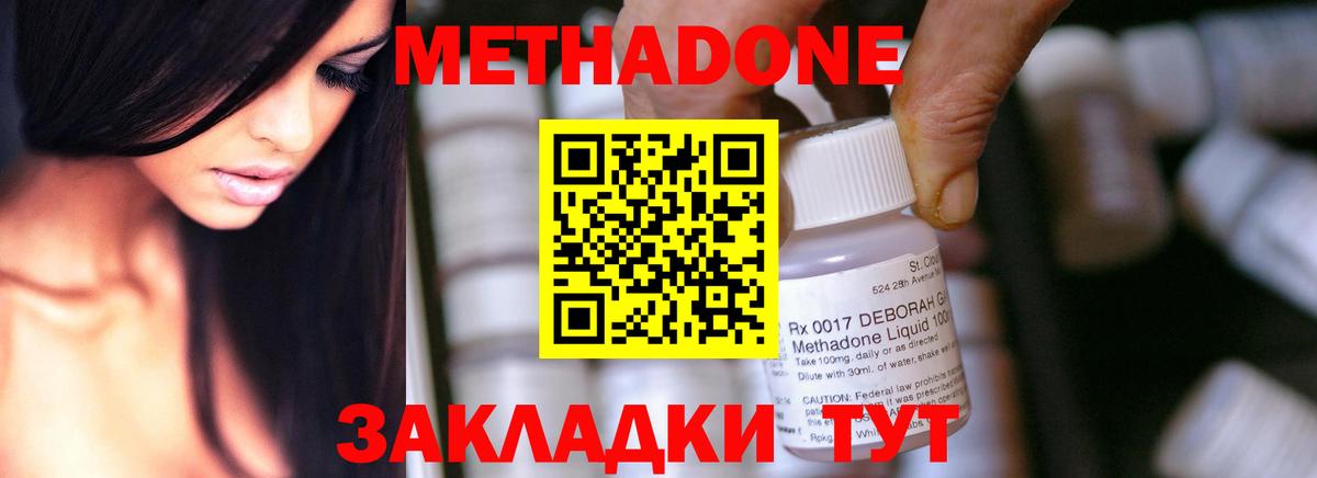 МЕТАДОН methadone  Златоуст 