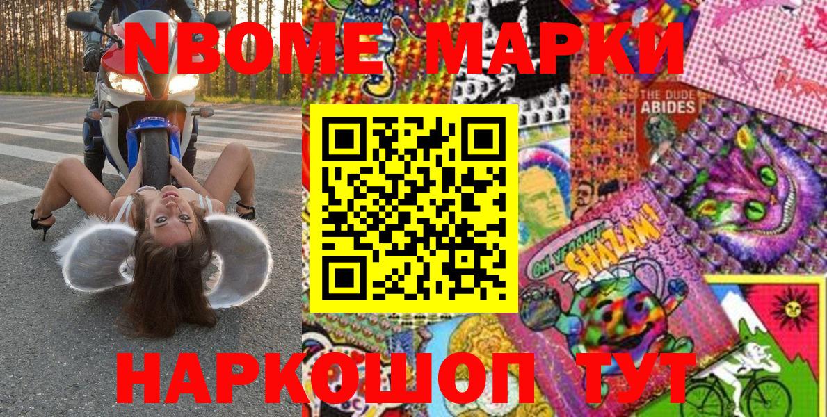 Марки N-bome 1,5мг  Вход с VPN  Марки N-bome 1,5мг  Наркотические марки  Златоуст 
