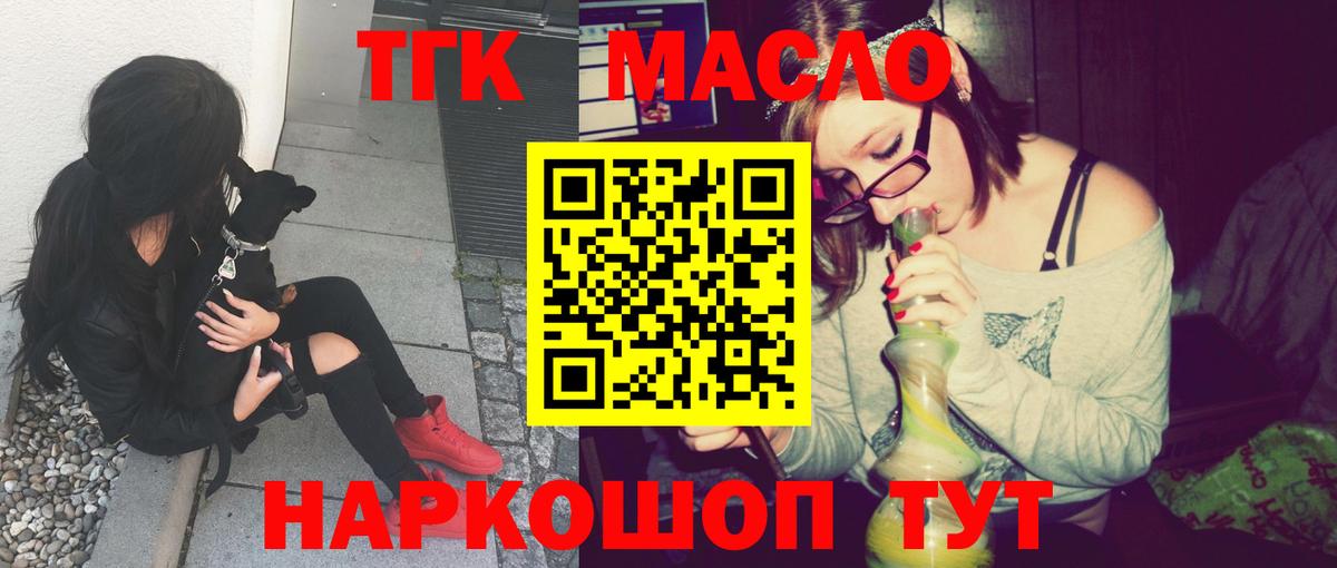 ТГК жижа Златоуст